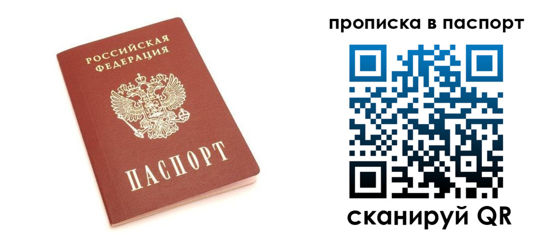 прописка в Адыгейске